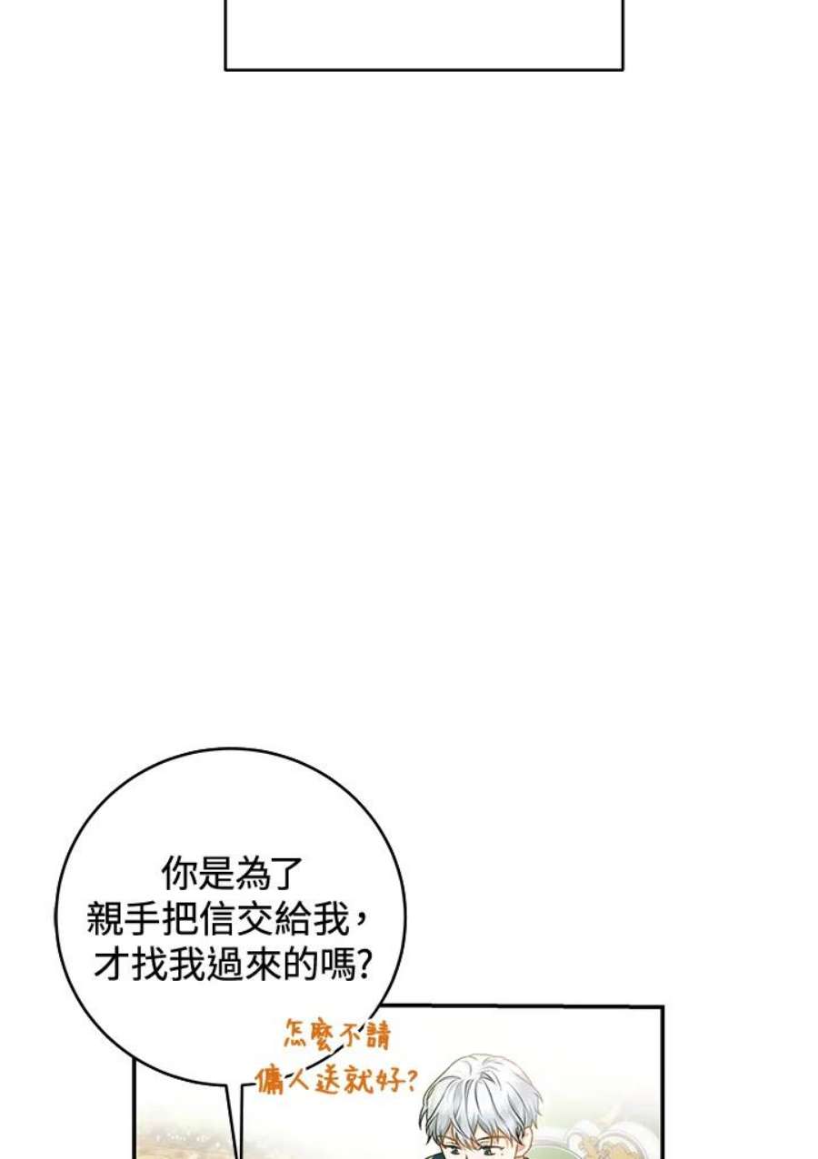 成为主角的命定救星免费漫画在线观看漫画,第21话 72图