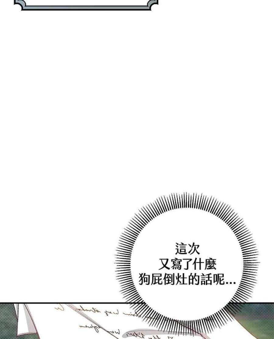 成为主角的命定救星免费漫画在线观看漫画,第21话 88图