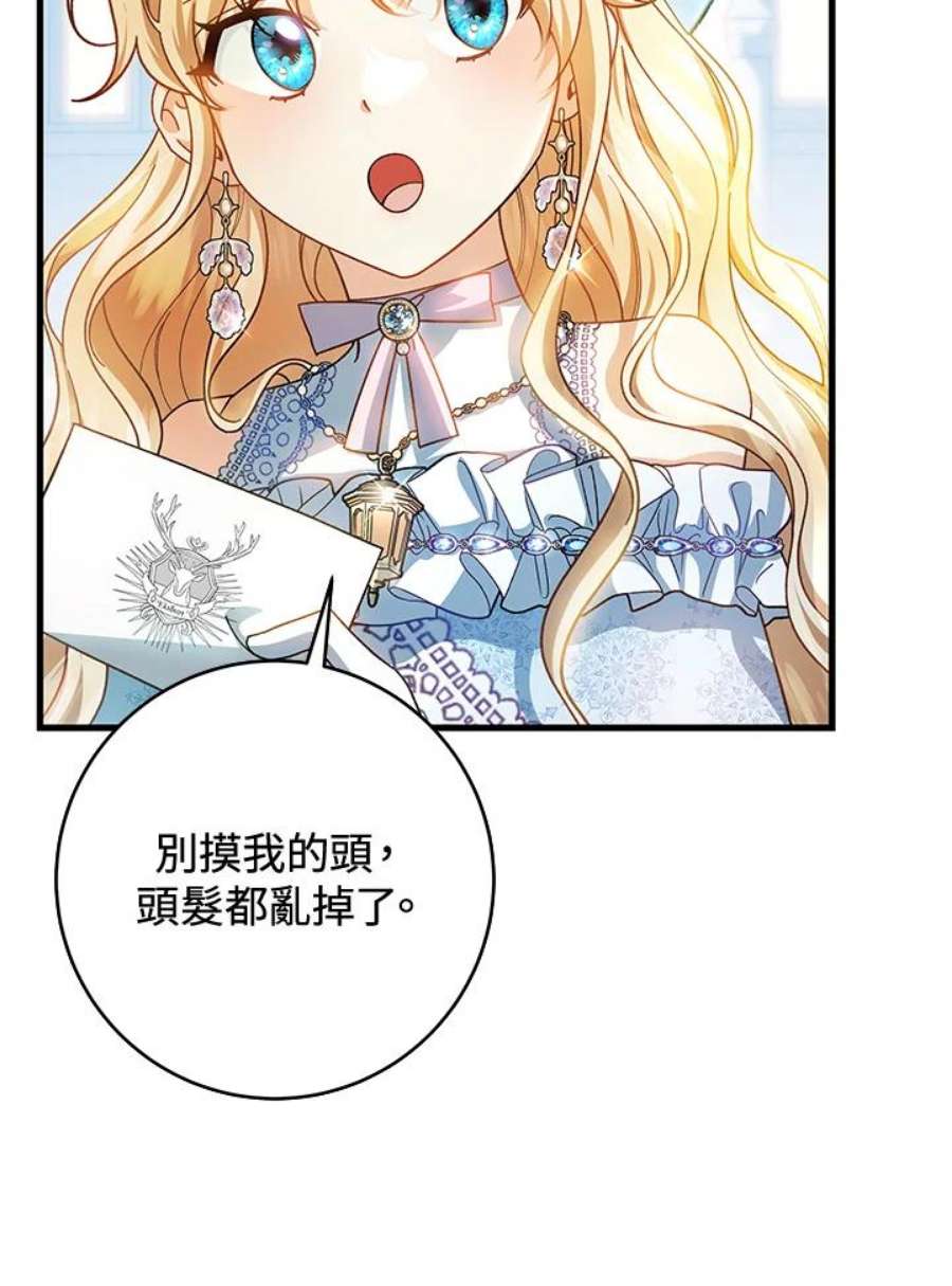 成为主角的命定救星免费漫画在线观看漫画,第21话 122图