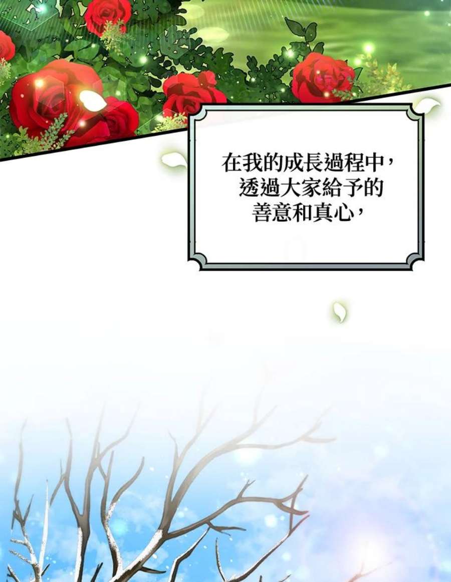 成为主角的命定救星免费漫画在线观看漫画,第21话 83图