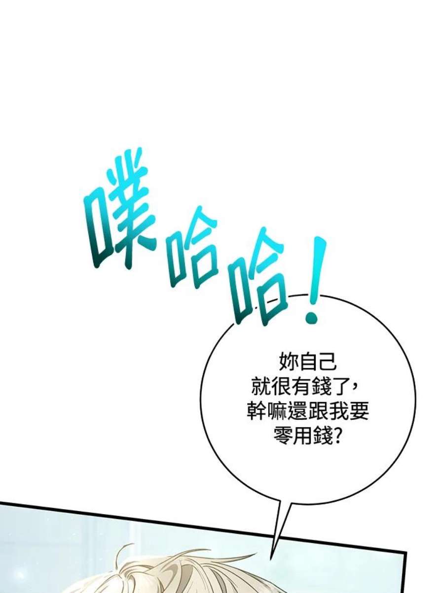 成为主角的命定救星免费漫画在线观看漫画,第21话 128图