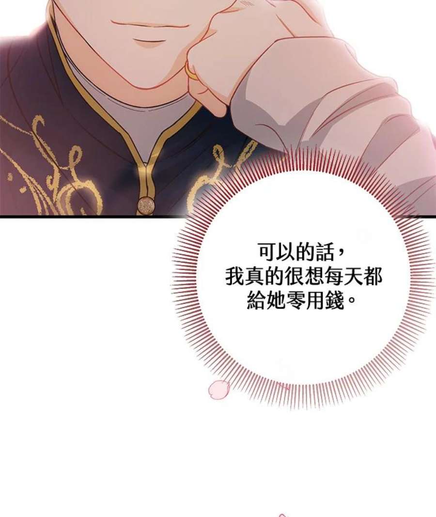 成为主角的命定救星免费漫画在线观看漫画,第21话 138图