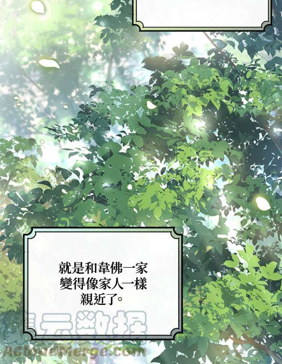 成为主角的命定救星免费漫画在线观看漫画,第21话 81图