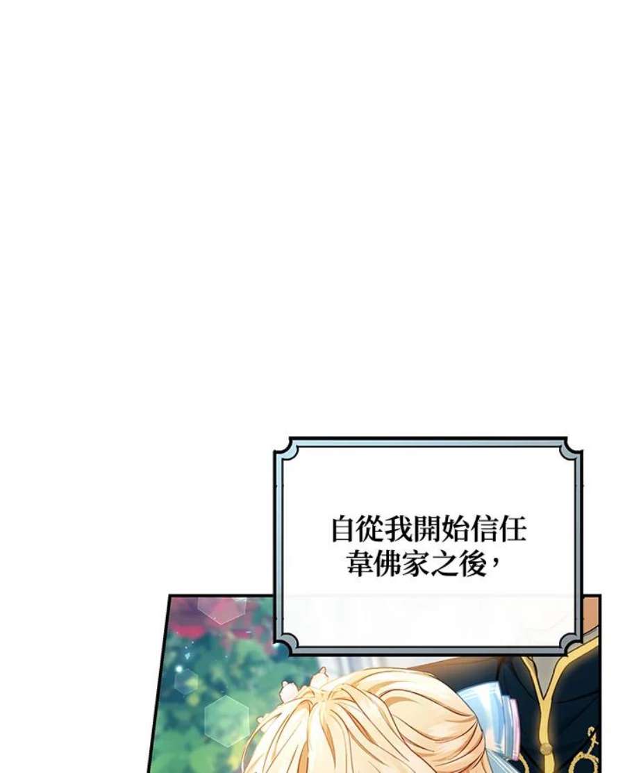 成为主角的命定救星免费漫画在线观看漫画,第21话 86图