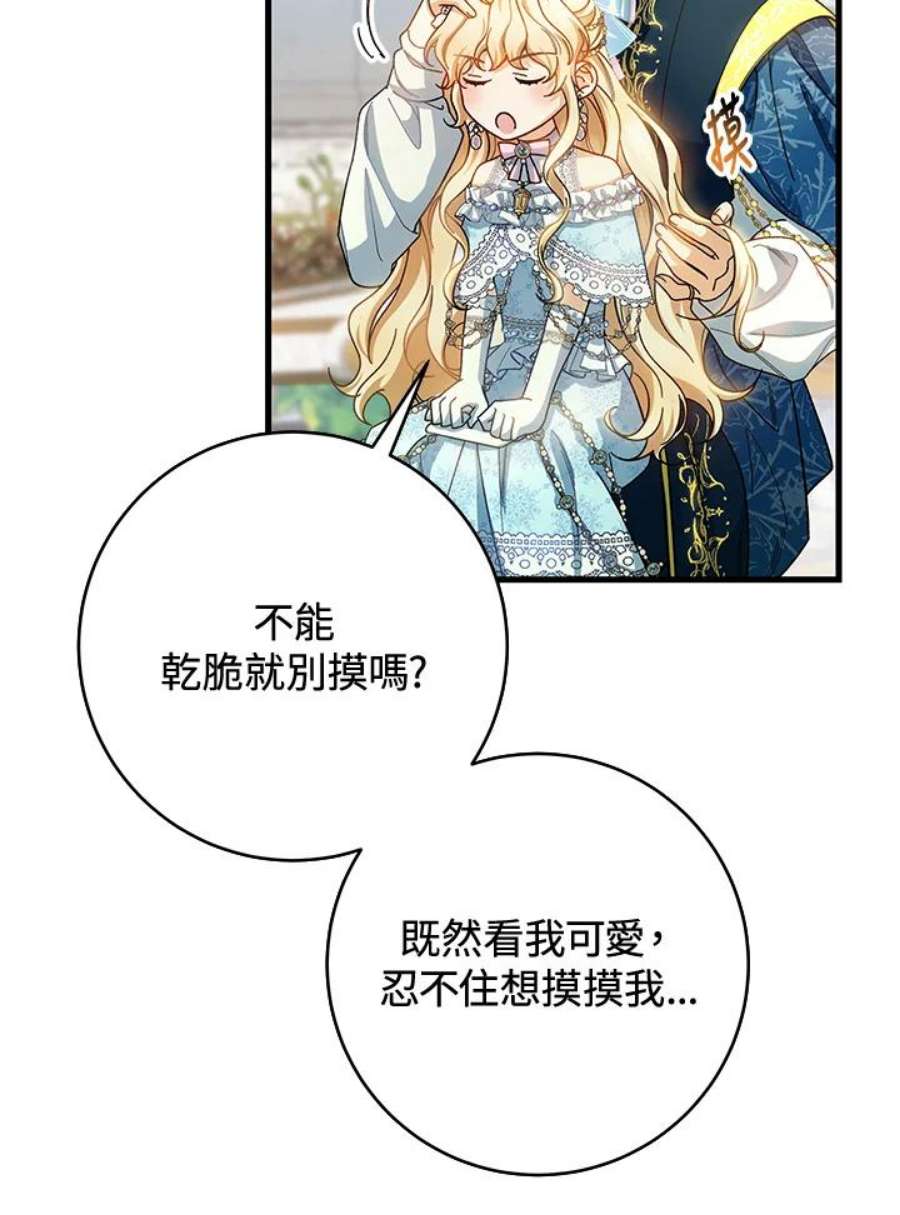 成为主角的命定救星免费漫画在线观看漫画,第21话 124图