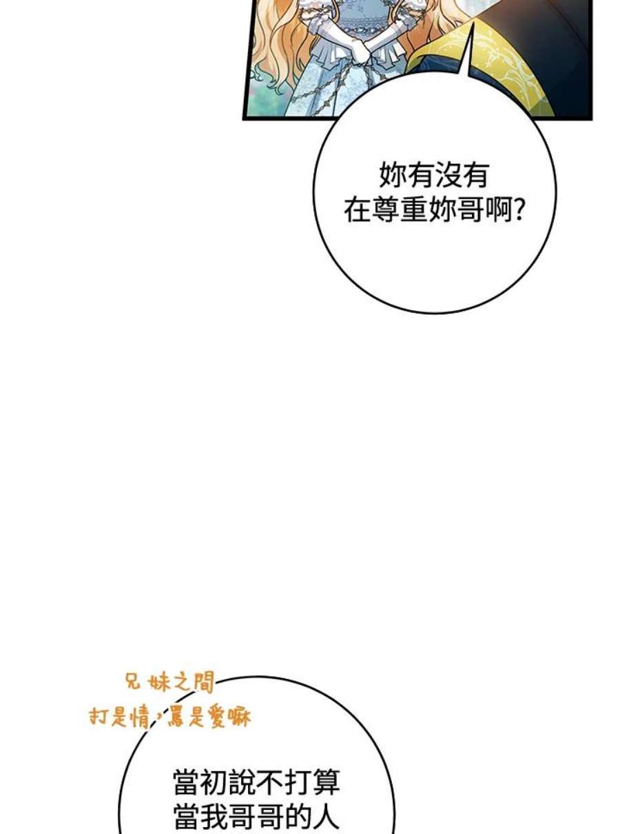 成为主角的命定救星免费漫画在线观看漫画,第21话 56图