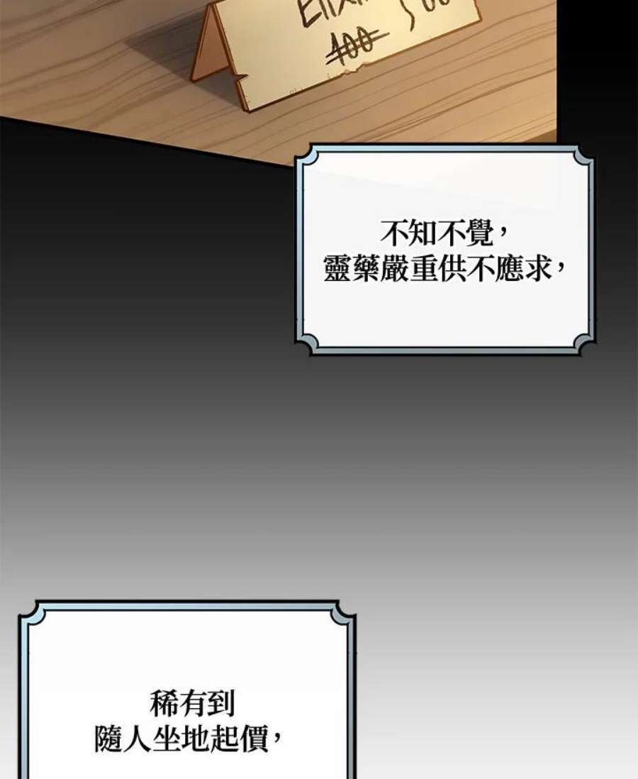 成为主角的命定救星免费漫画在线观看漫画,第21话 26图