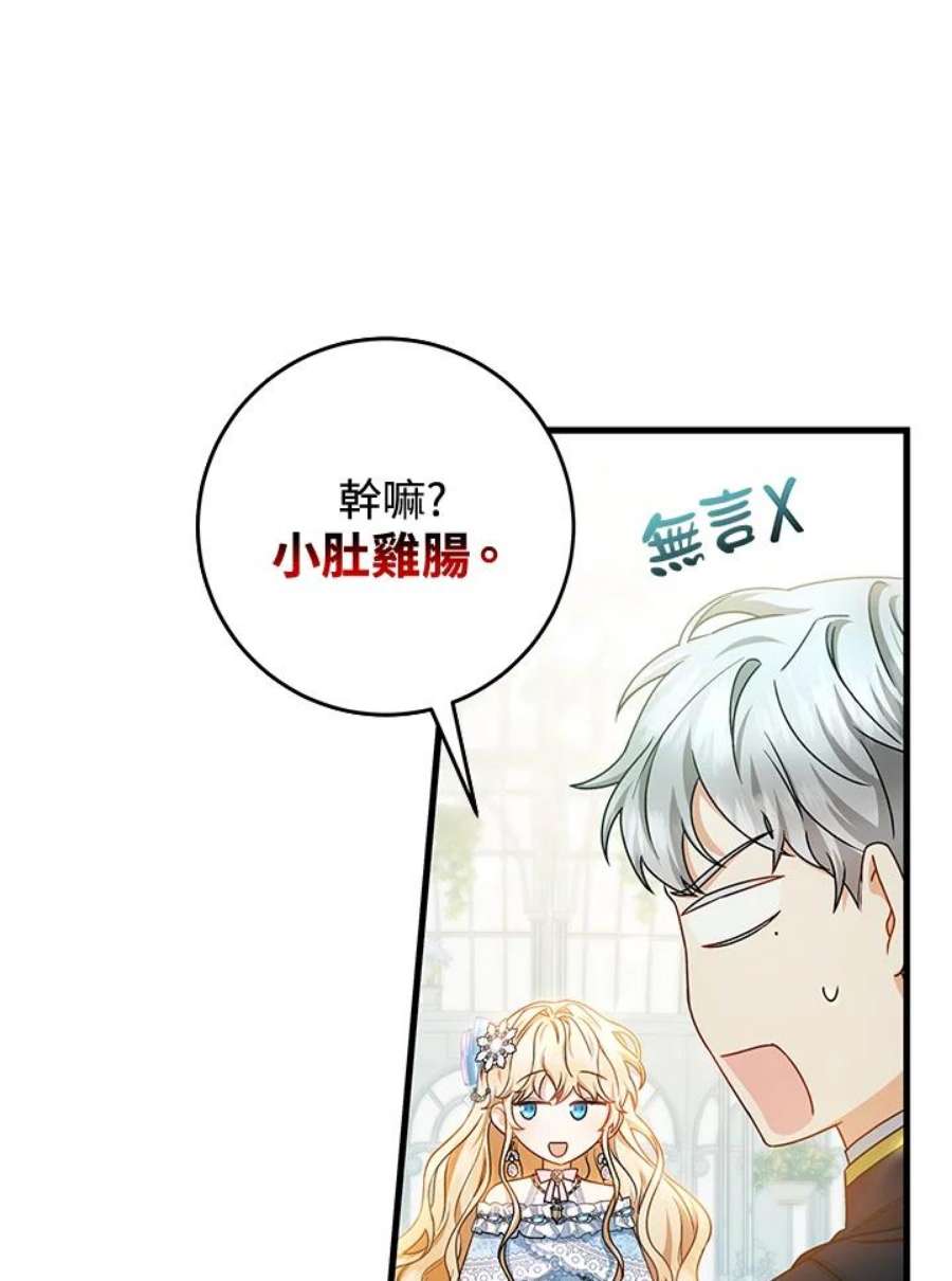 成为主角的命定救星免费漫画在线观看漫画,第21话 55图