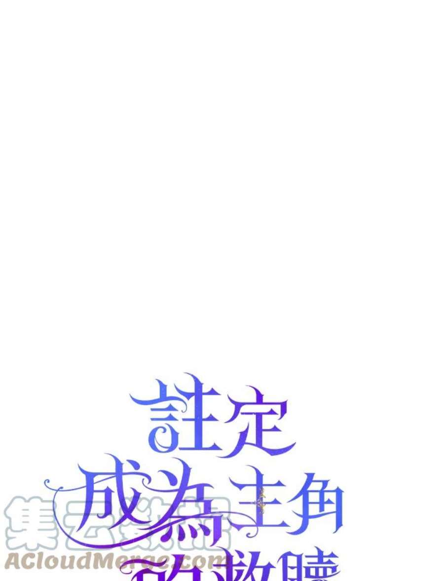 成为主角的命定救星免费漫画在线观看漫画,第21话 13图