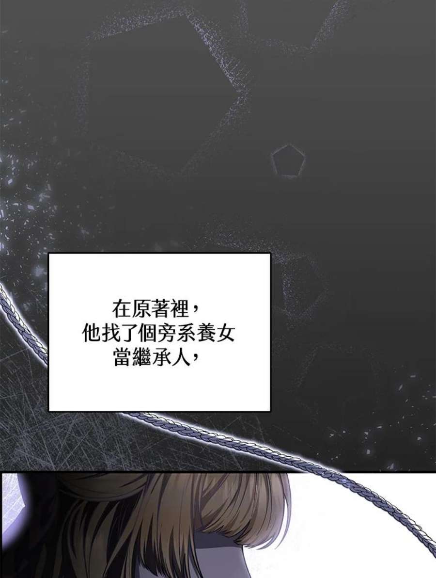 成为主角的命定救星免费漫画在线观看漫画,第21话 110图