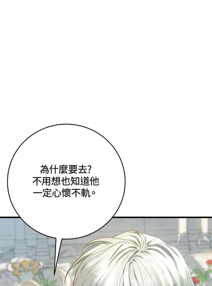 成为主角的命定救星免费漫画在线观看漫画,第21话 119图