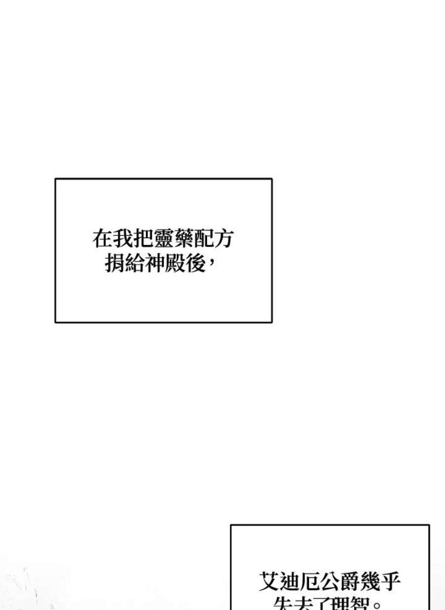 成为主角的命定救星免费漫画在线观看漫画,第21话 64图