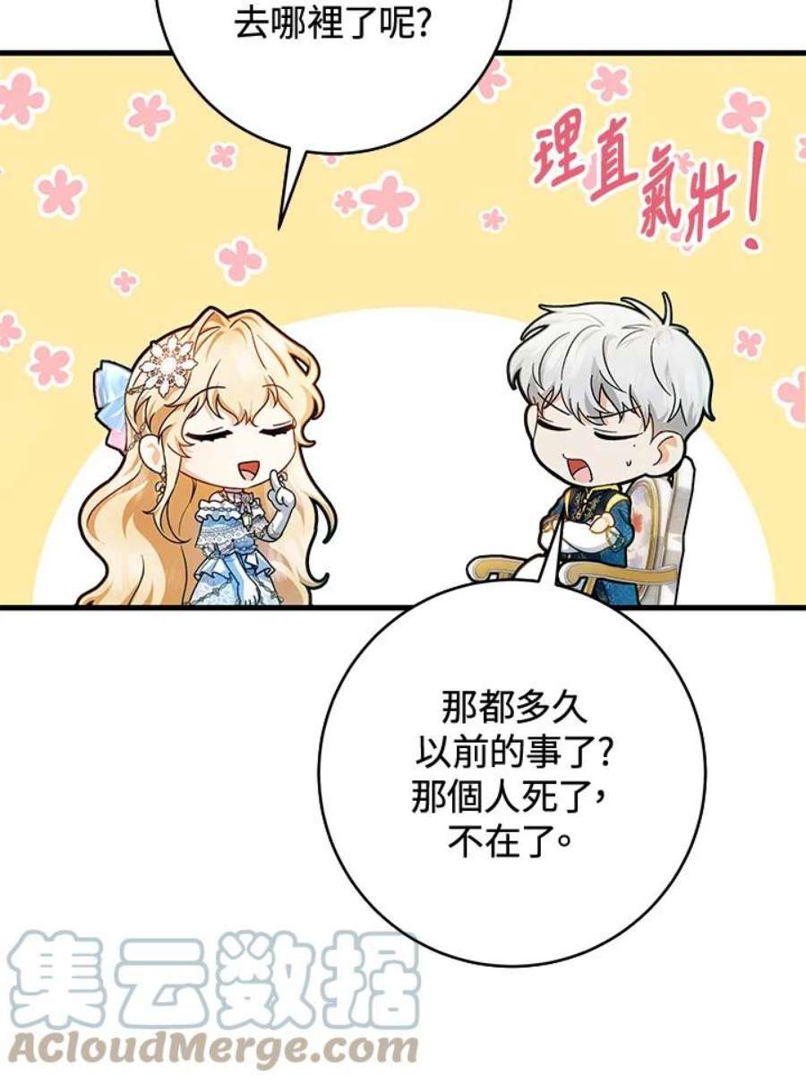 成为主角的命定救星免费漫画在线观看漫画,第21话 57图