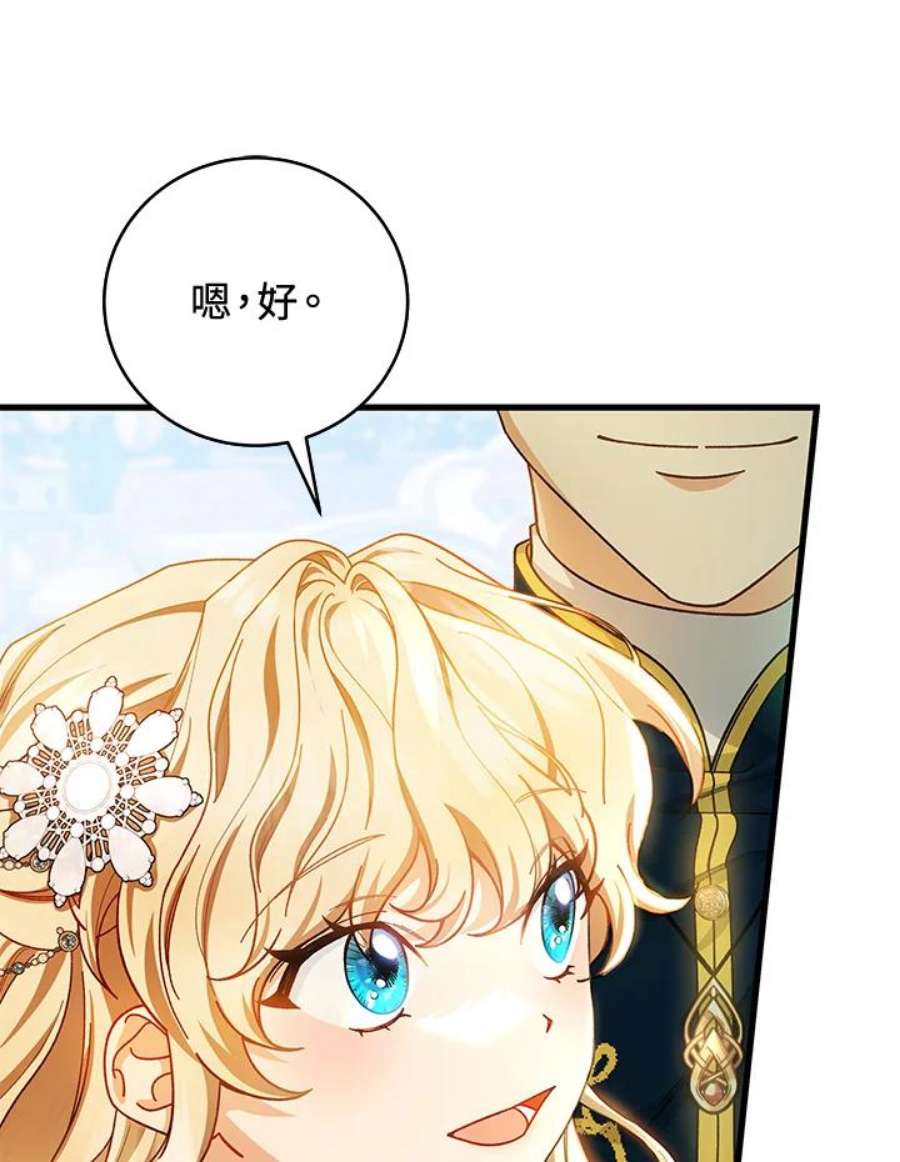 成为主角的命定救星免费漫画在线观看漫画,第21话 79图