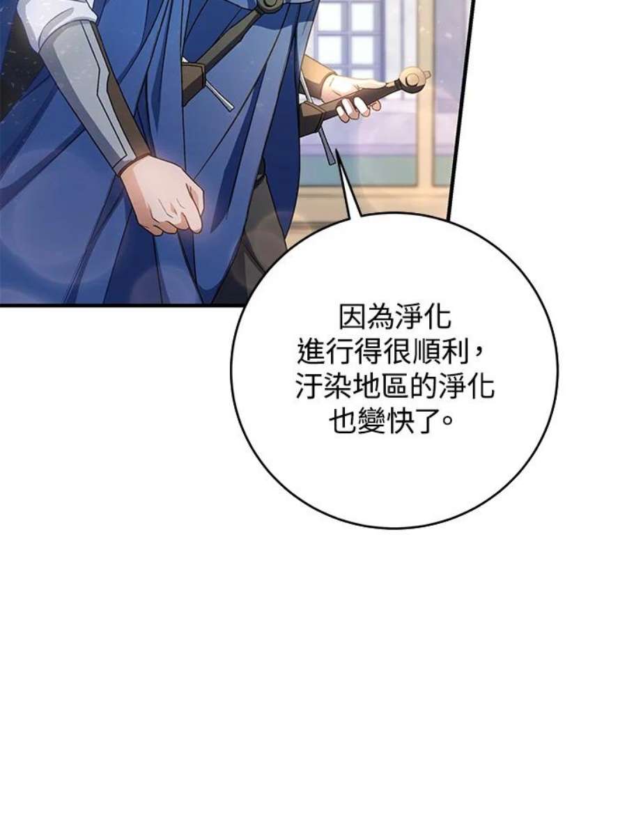 成为主角的命定救星免费漫画在线观看漫画,第21话 4图