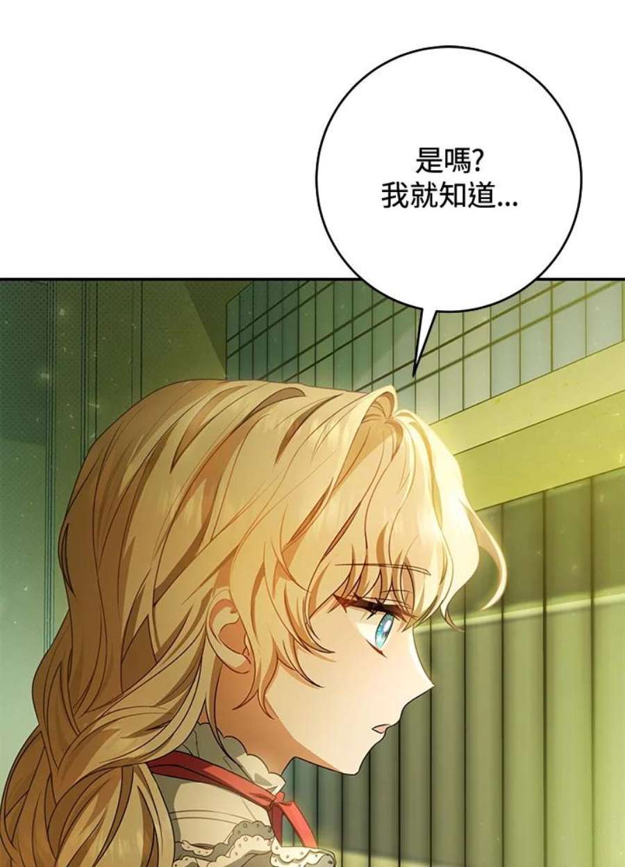 成为主角的命定救星免费漫画在线观看漫画,第22话 16图