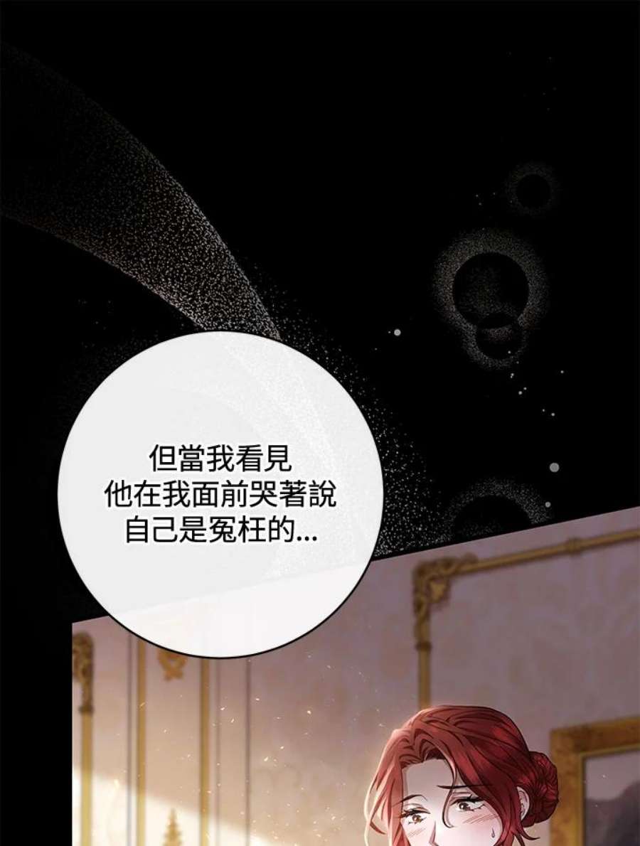 成为主角的命定救星免费漫画在线观看漫画,第22话 115图