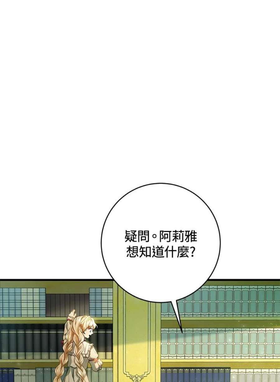 成为主角的命定救星免费漫画在线观看漫画,第22话 12图