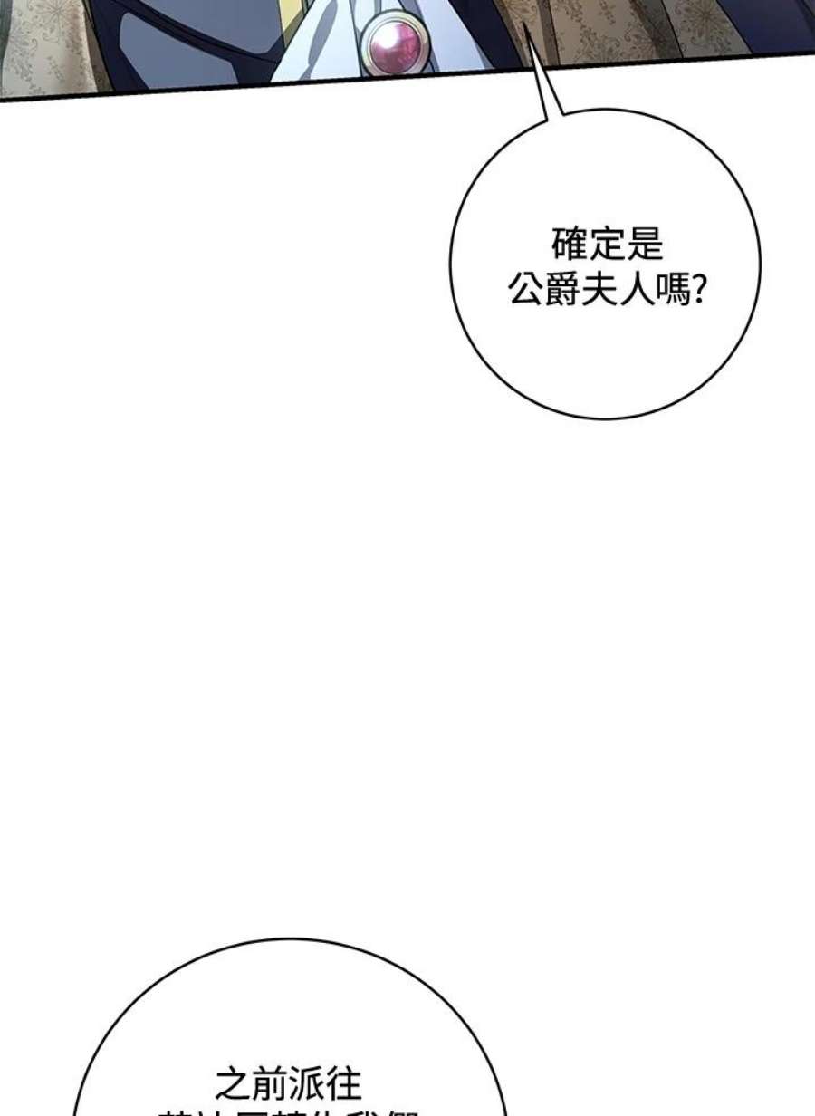 成为主角的命定救星免费漫画在线观看漫画,第22话 91图