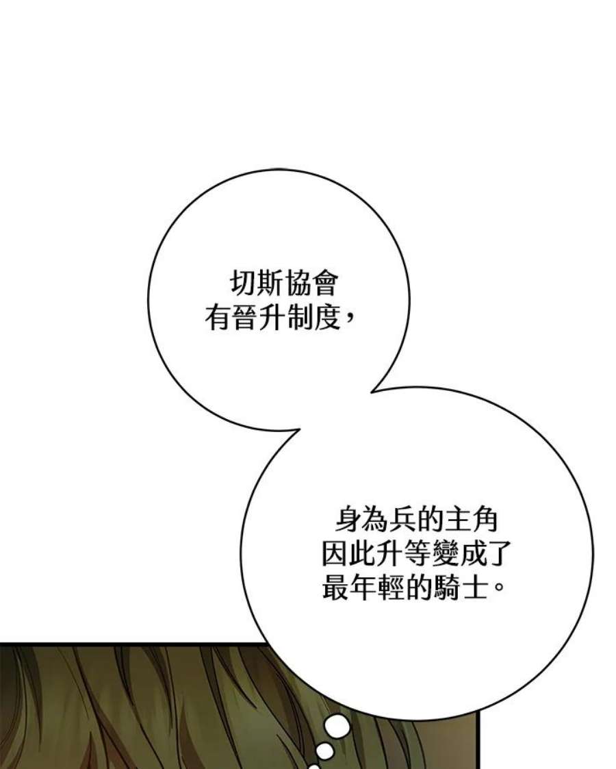 成为主角的命定救星免费漫画在线观看漫画,第22话 67图