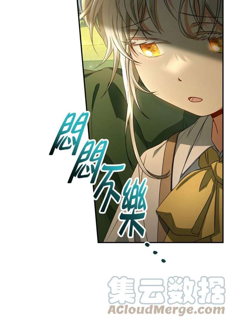 成为主角的命定救星免费漫画在线观看漫画,第22话 21图