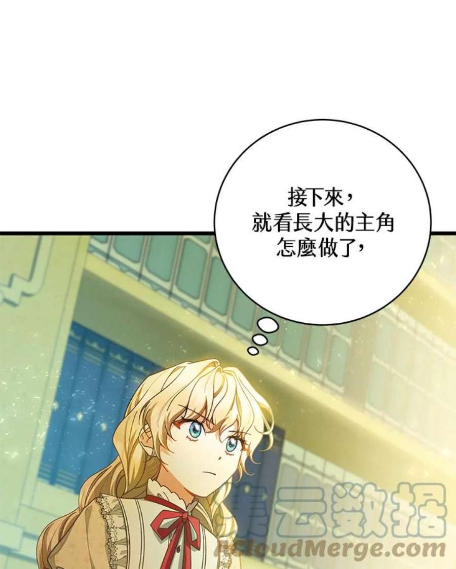 成为主角的命定救星免费漫画在线观看漫画,第22话 73图