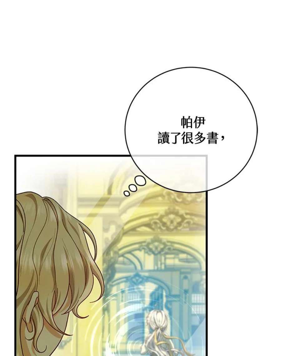 成为主角的命定救星免费漫画在线观看漫画,第22话 42图