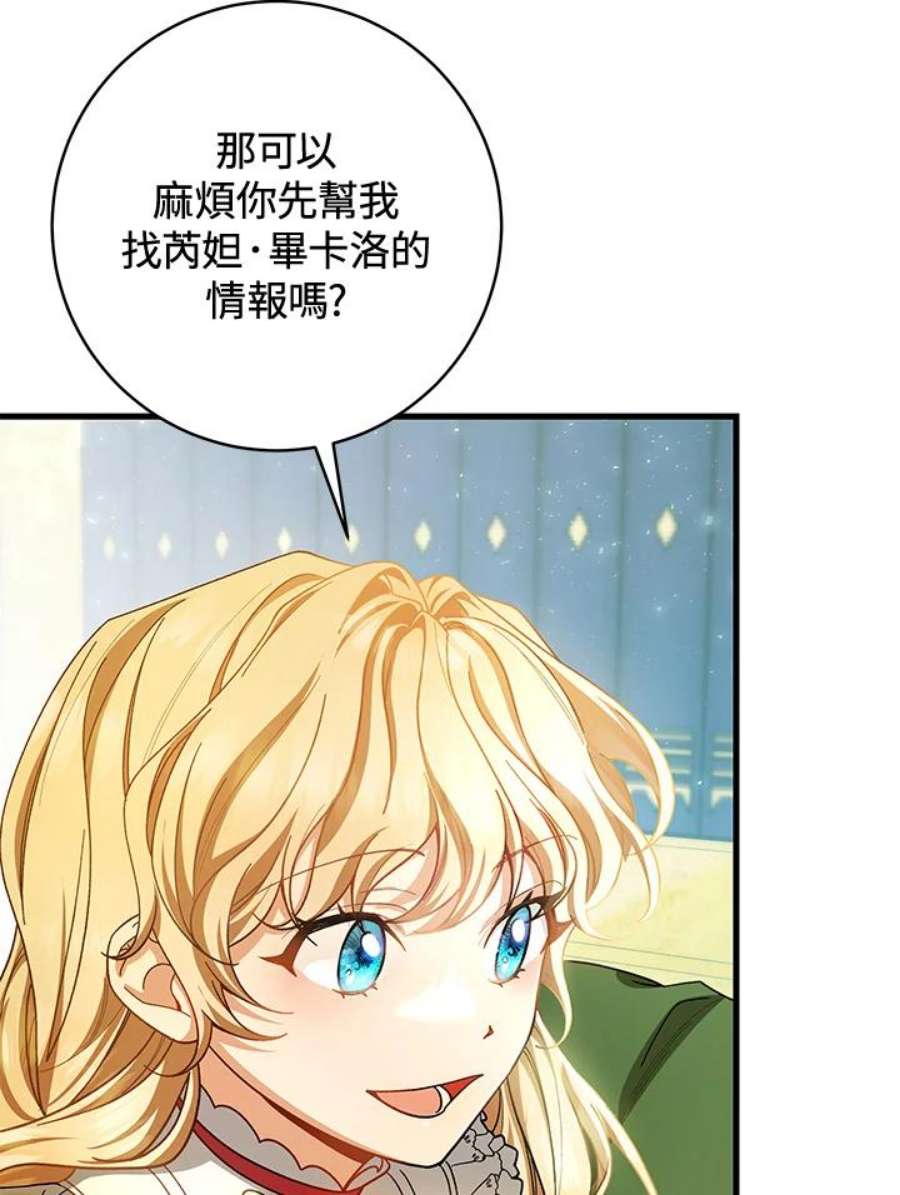 成为主角的命定救星免费漫画在线观看漫画,第22话 35图