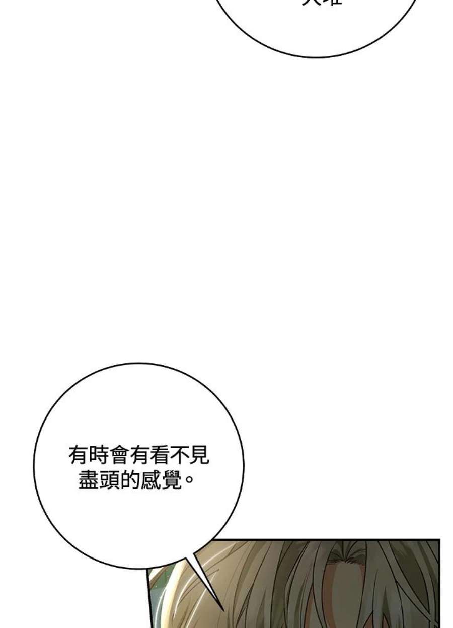 成为主角的命定救星免费漫画在线观看漫画,第22话 20图