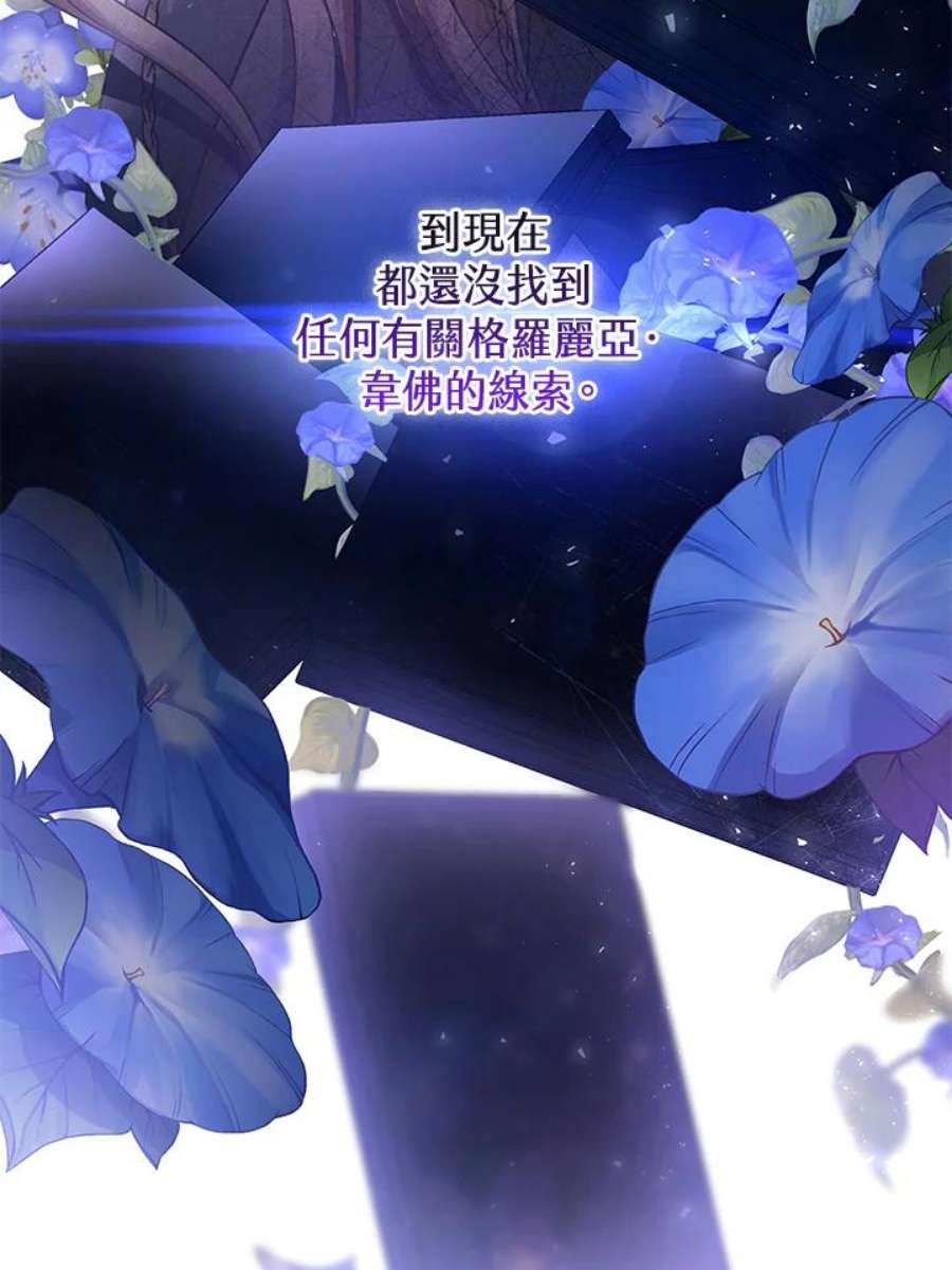 成为主角的命定救星免费漫画在线观看漫画,第22话 30图