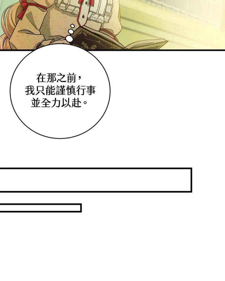 成为主角的命定救星免费漫画在线观看漫画,第22话 74图