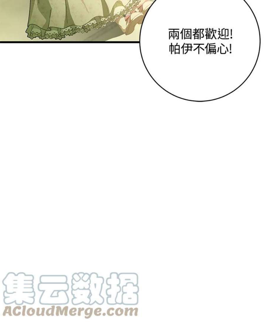 成为主角的命定救星免费漫画在线观看漫画,第22话 5图