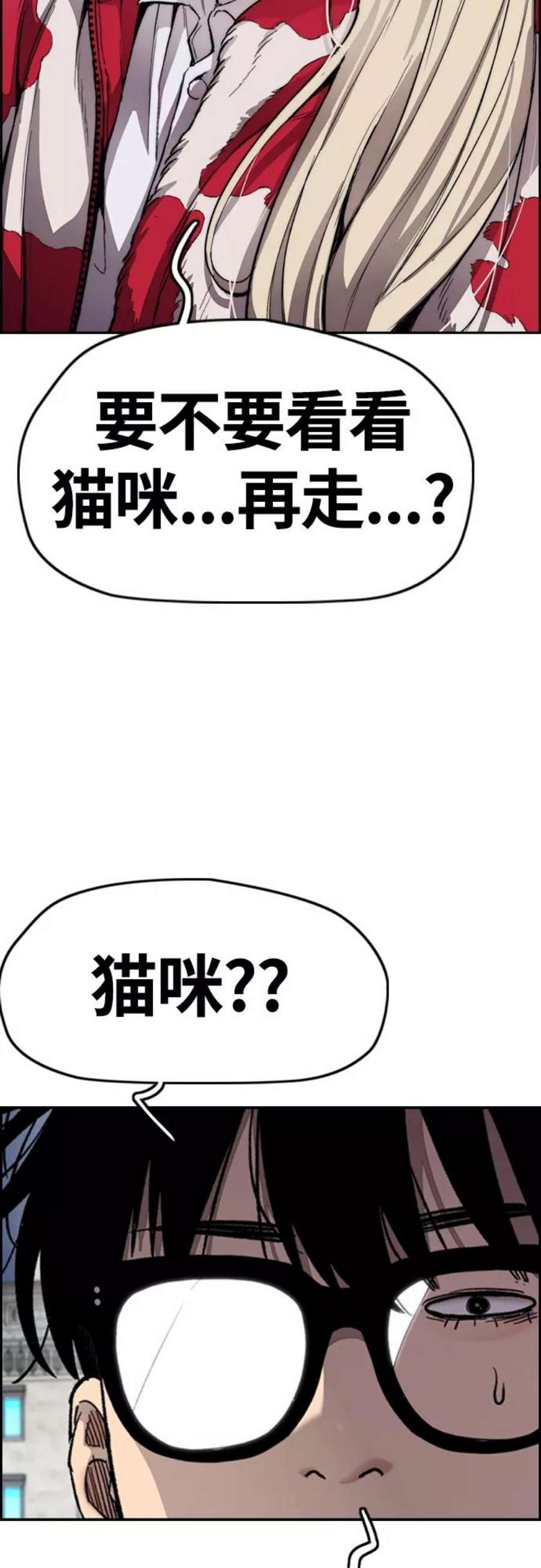 冲锋衣漫画漫画,[第4部] 第25话 跟踪狂 86图