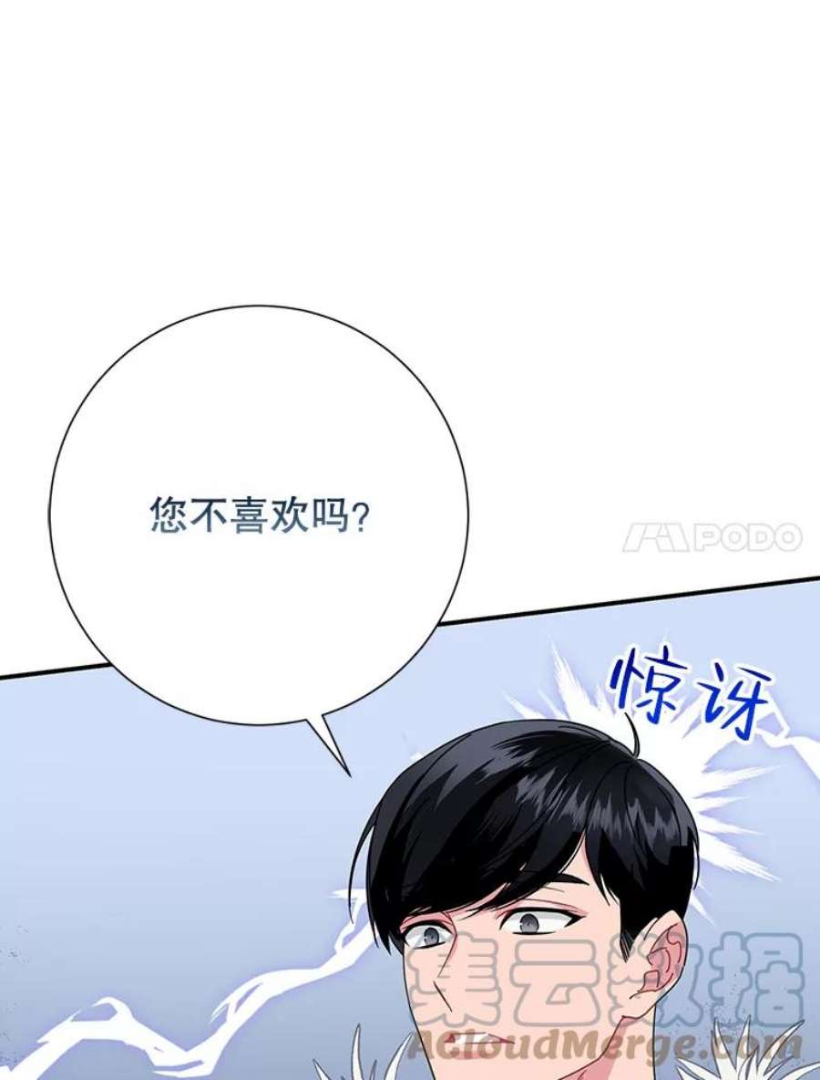 传令鸟公主殿下漫画,48.分享葡萄 73图