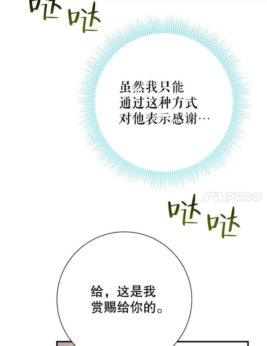 传令鸟公主殿下漫画,48.分享葡萄 96图