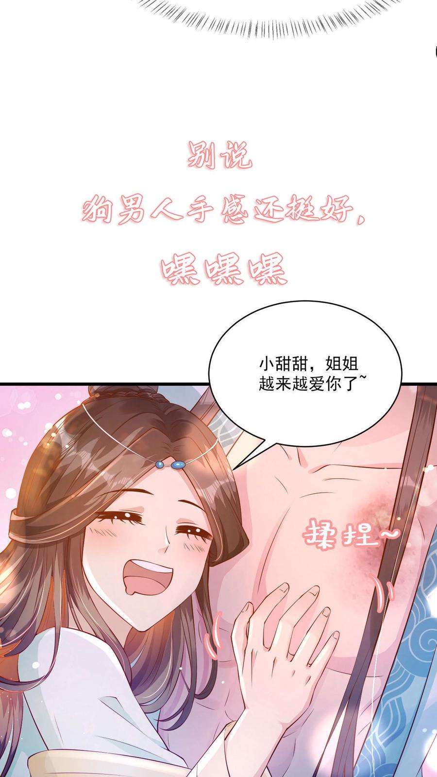 穿书后，暴君他五种人格都爱我漫画,序章 18图