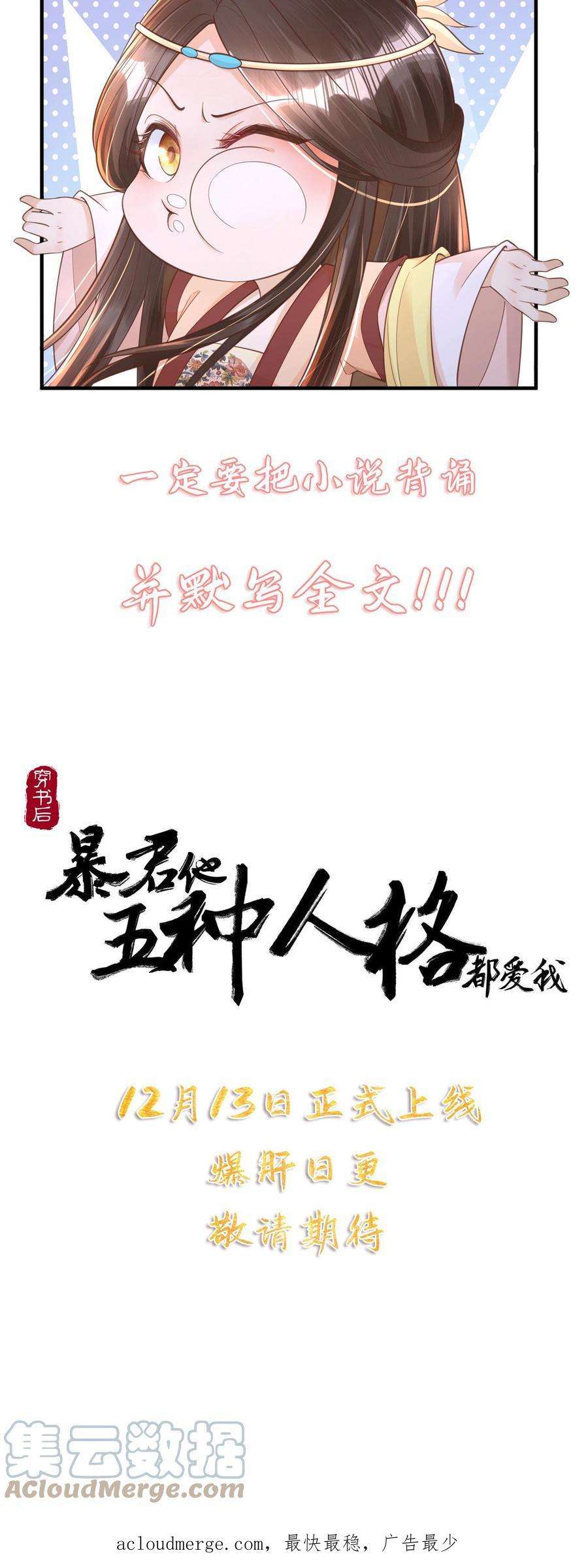 穿书后，暴君他五种人格都爱我漫画,序章 23图