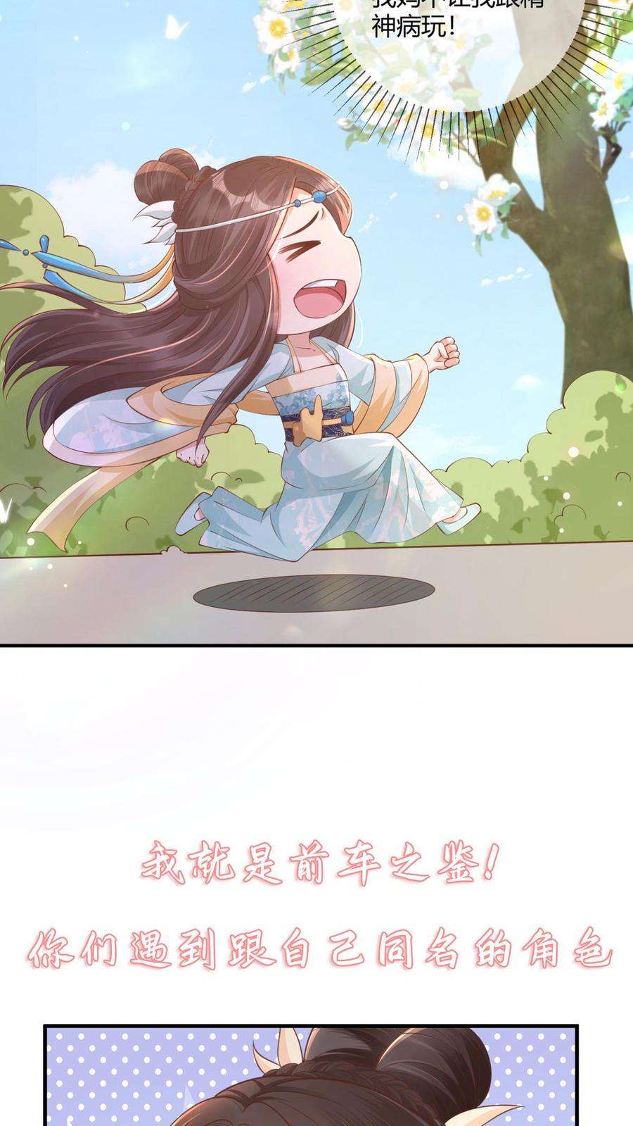 穿书后，暴君他五种人格都爱我漫画,序章 22图