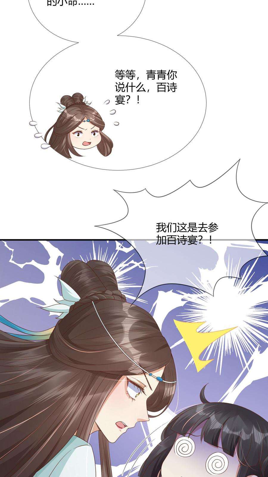 穿书后，暴君他五种人格都爱我漫画,第1话 我从天而降砸了命运 12图