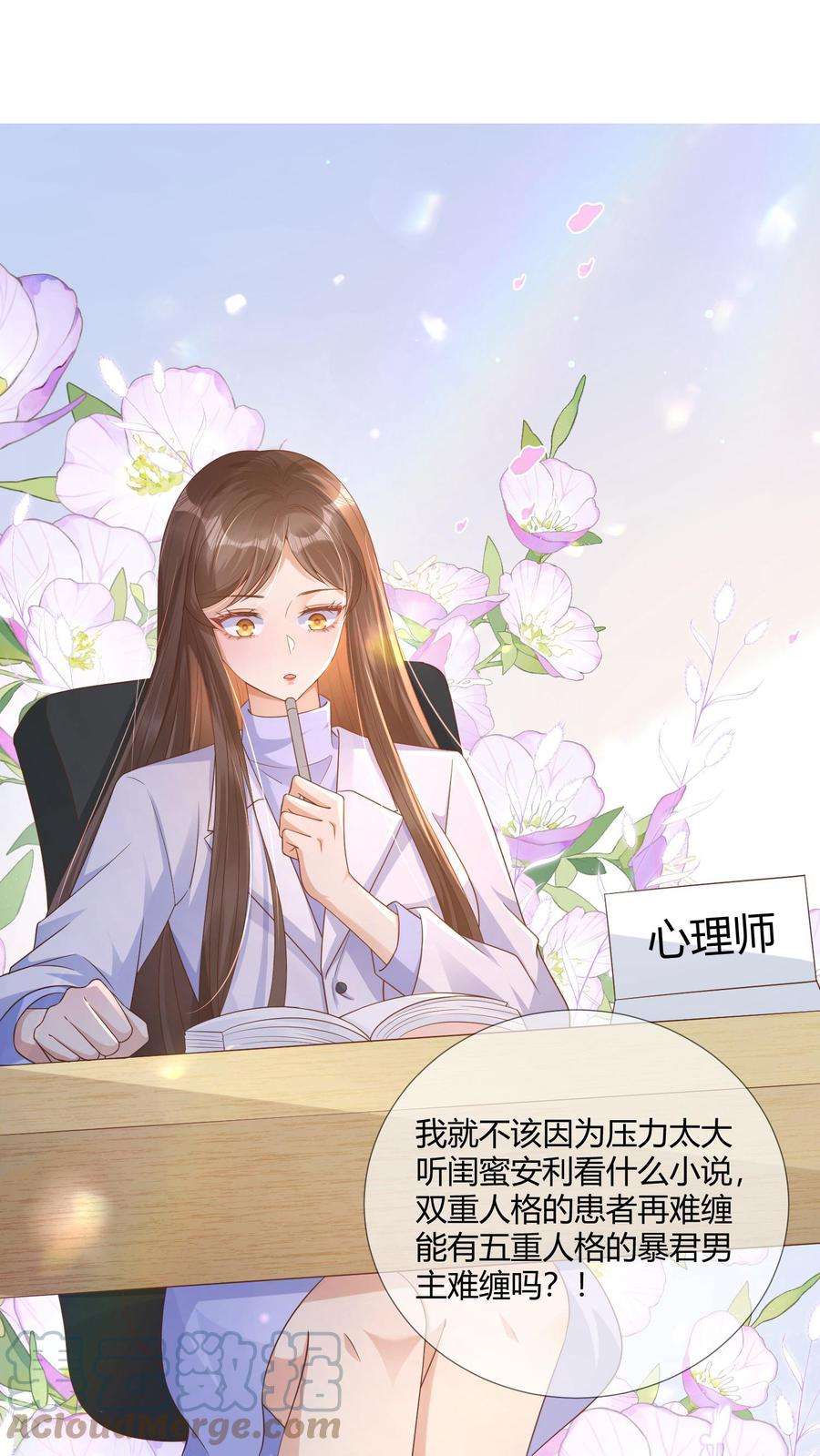 穿书后，暴君他五种人格都爱我漫画,第1话 我从天而降砸了命运 9图