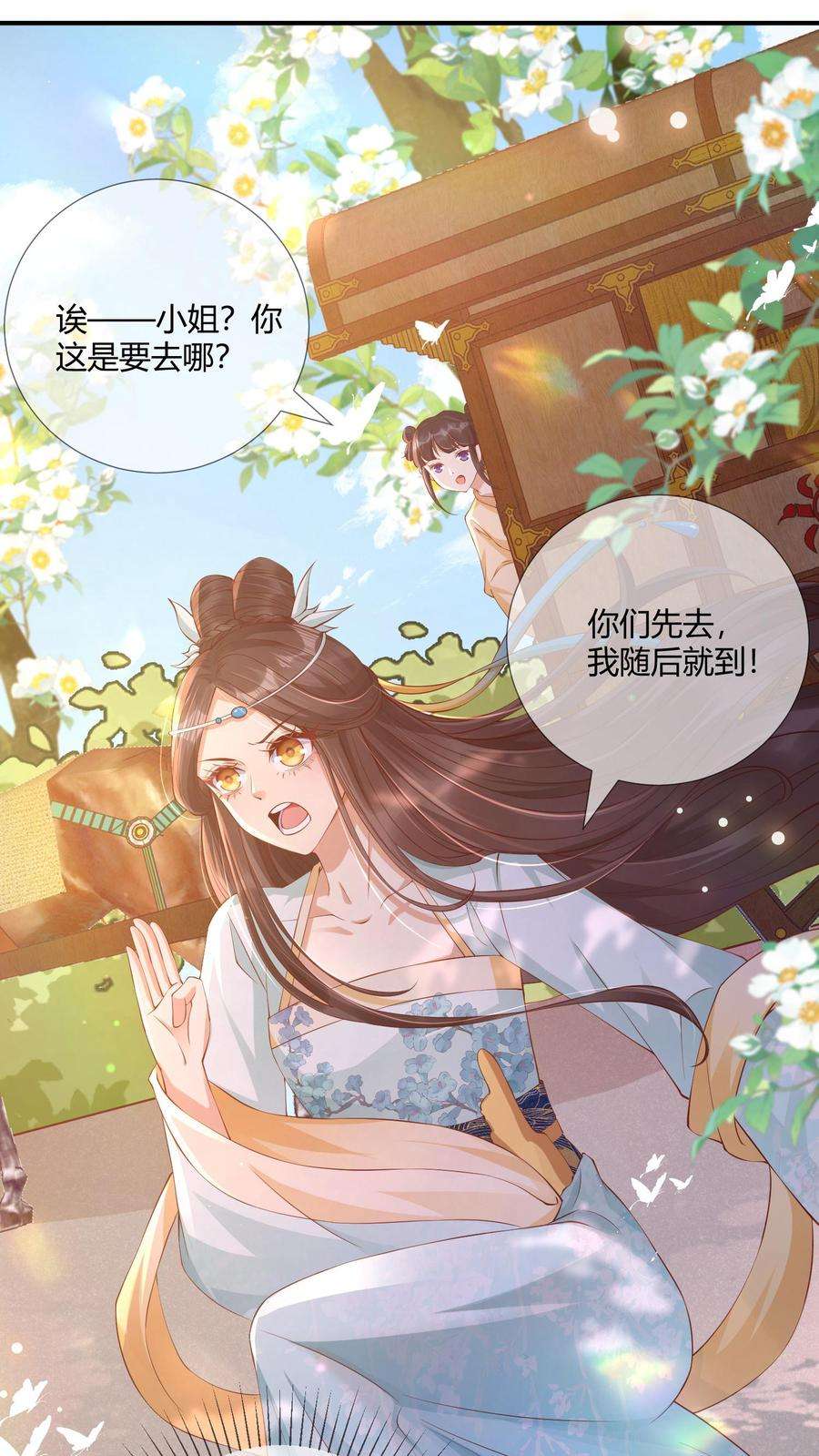 穿书后，暴君他五种人格都爱我漫画,第1话 我从天而降砸了命运 16图