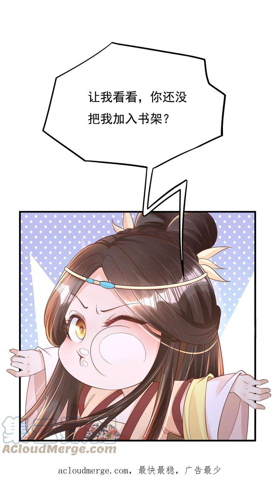 穿书后，暴君他五种人格都爱我漫画,第1话 我从天而降砸了命运 35图