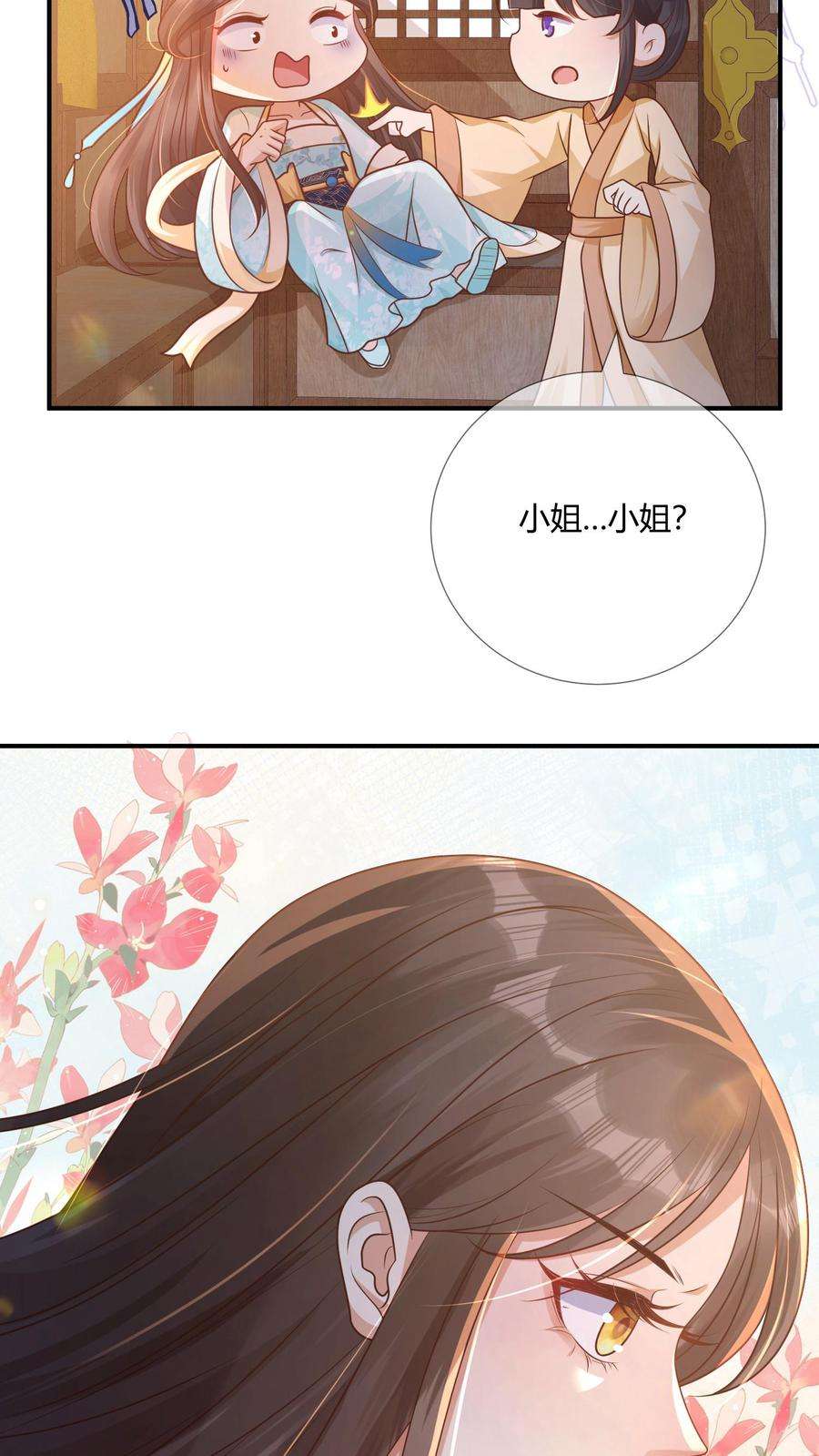 穿书后，暴君他五种人格都爱我漫画,第1话 我从天而降砸了命运 6图