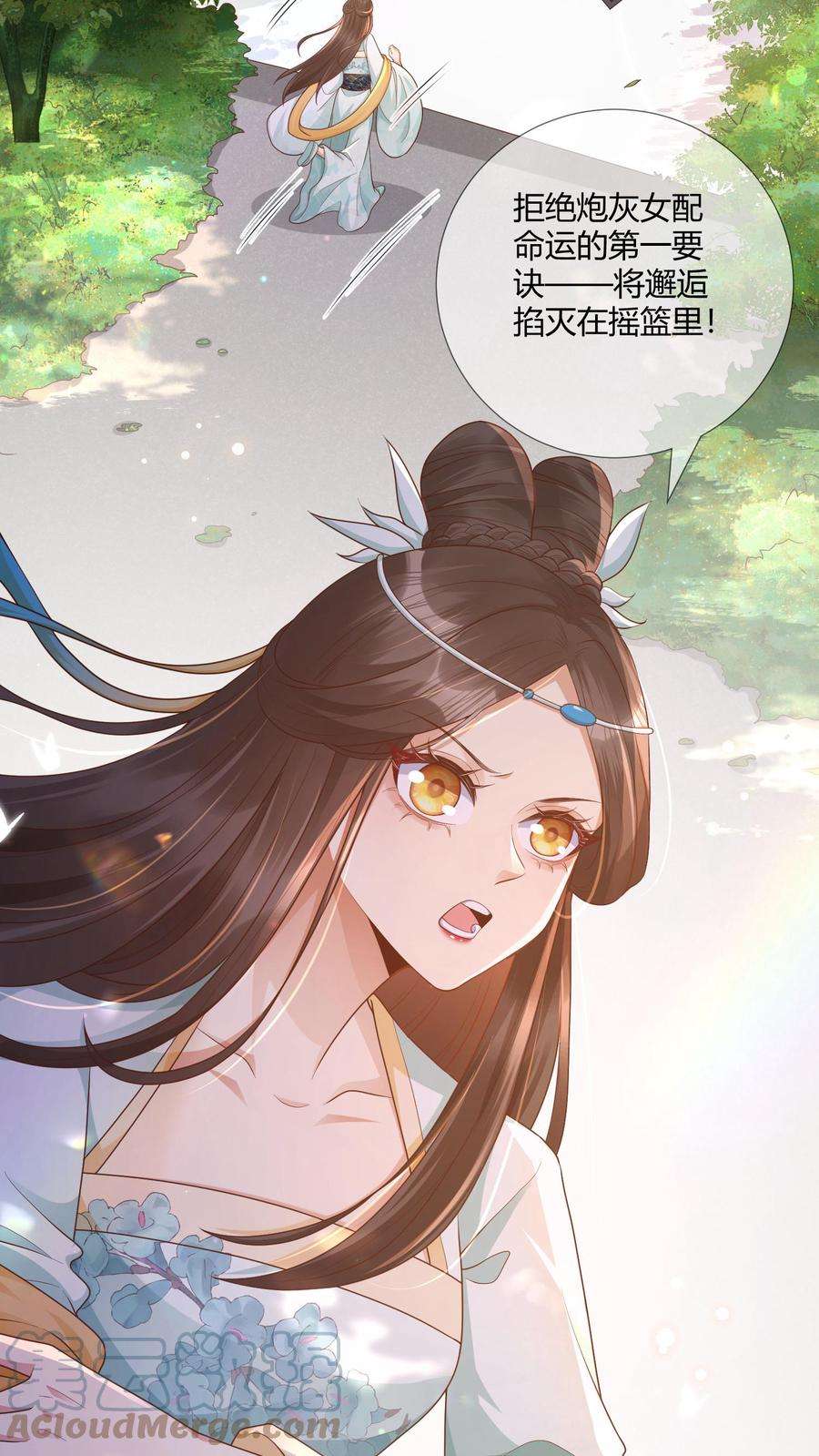 穿书后，暴君他五种人格都爱我漫画,第1话 我从天而降砸了命运 19图