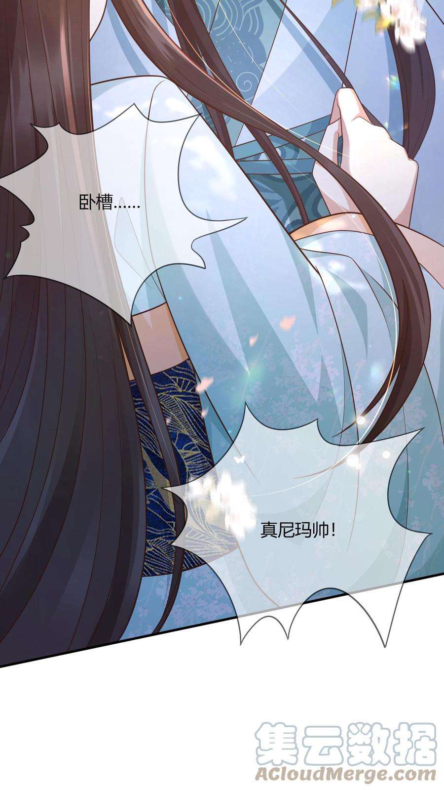 穿书后，暴君他五种人格都爱我漫画,第1话 我从天而降砸了命运 29图