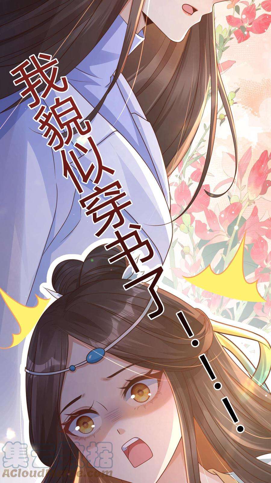 穿书后，暴君他五种人格都爱我漫画,第1话 我从天而降砸了命运 7图