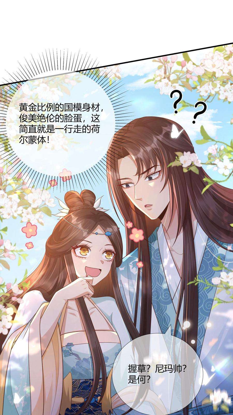 穿书后，暴君他五种人格都爱我漫画,第1话 我从天而降砸了命运 30图