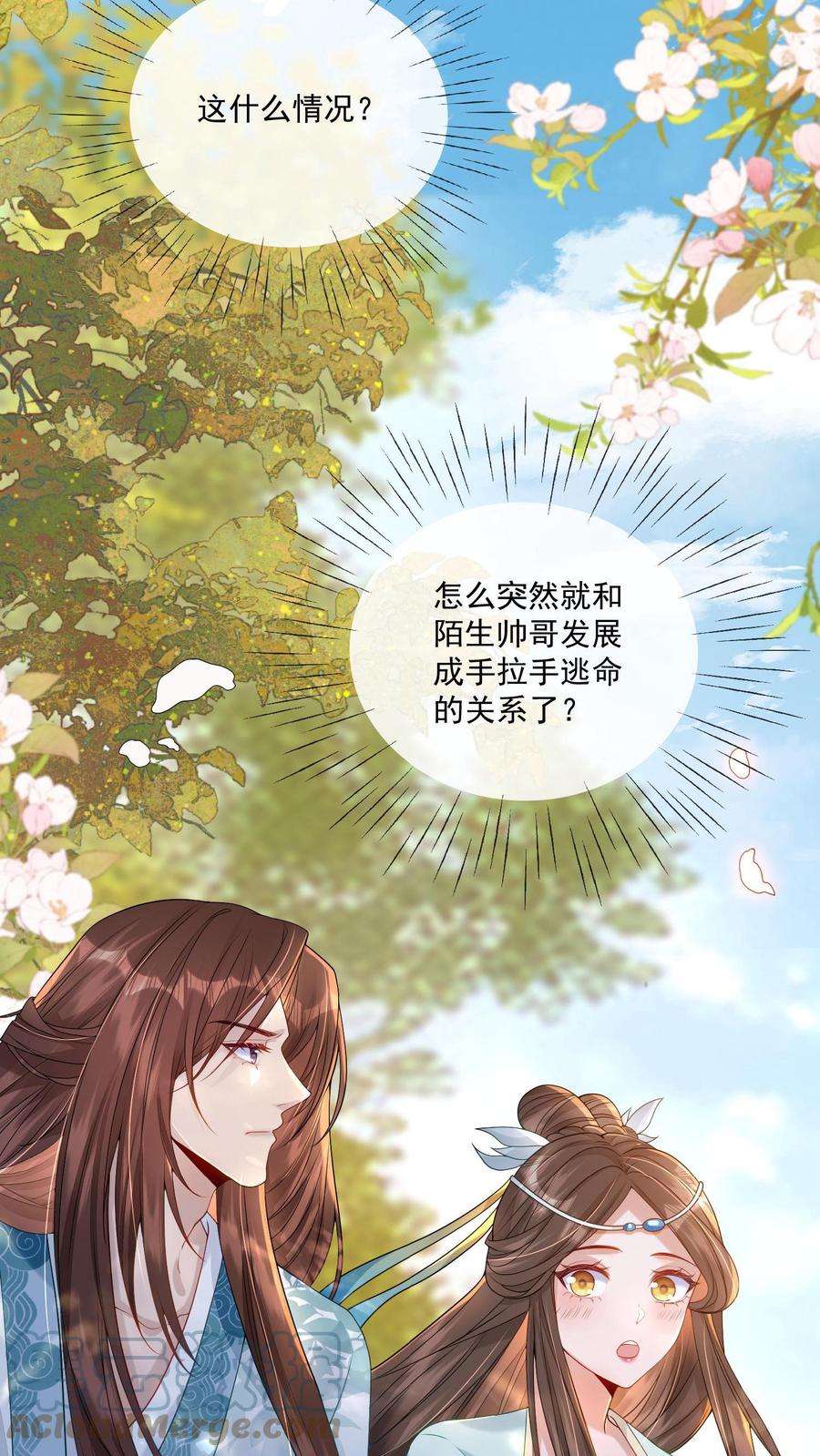 穿书后，暴君他五种人格都爱我漫画,第2话 您的空间开启中…… 3图