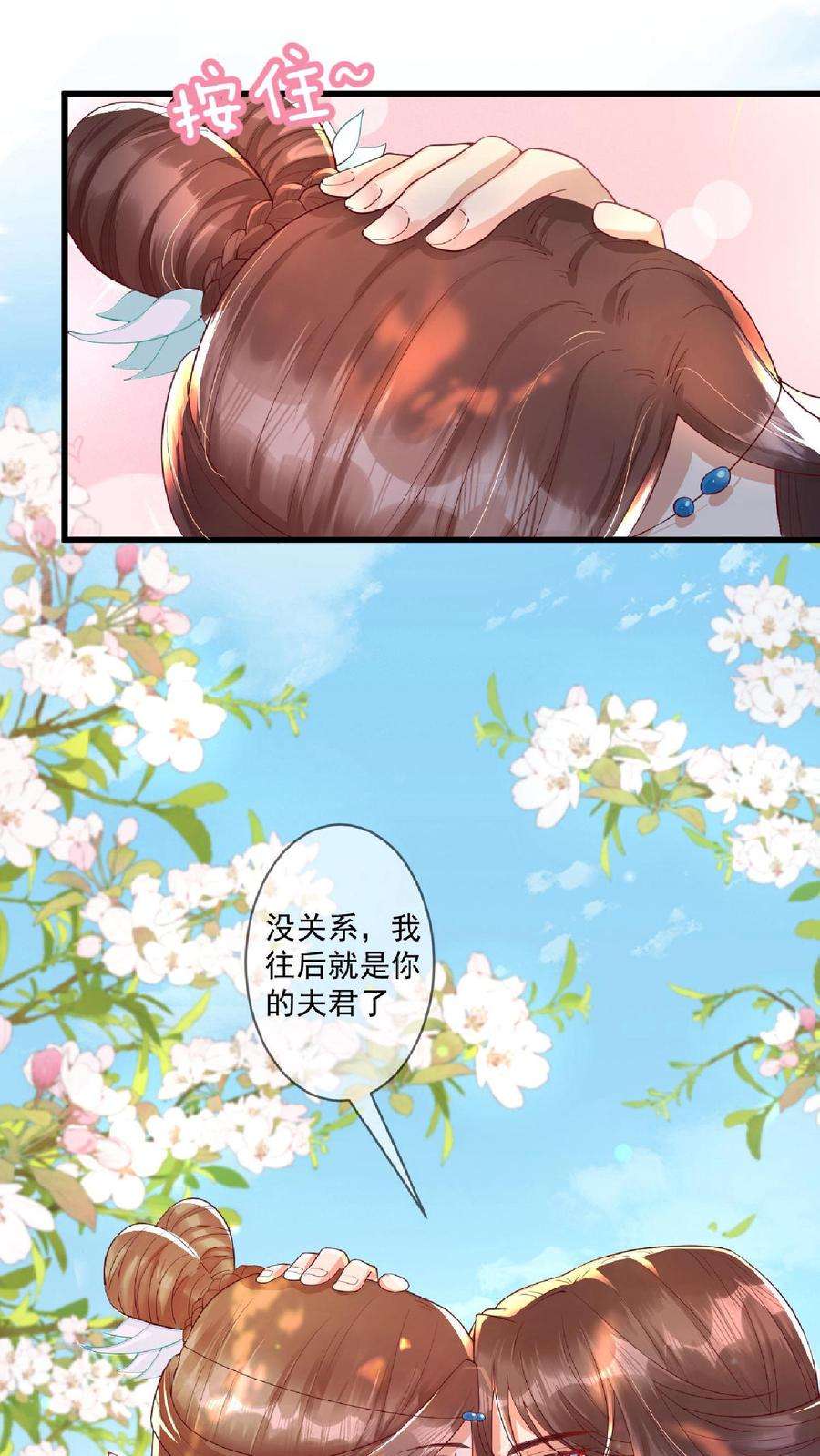 穿书后，暴君他五种人格都爱我漫画,第4话 预支任务奖励：天马流星拳 28图