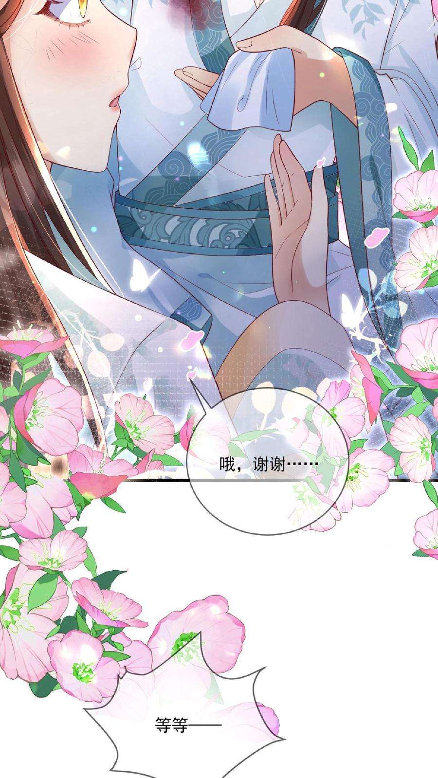 穿书后，暴君他五种人格都爱我漫画,第4话 预支任务奖励：天马流星拳 24图